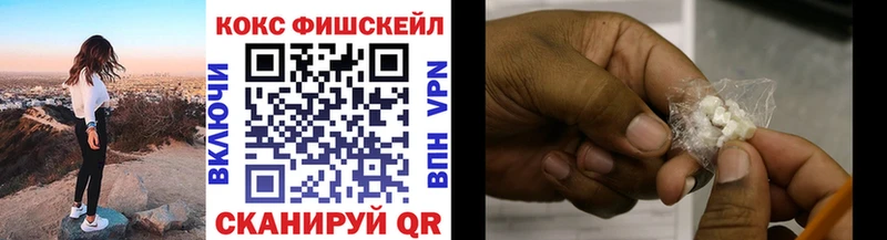 COCAIN Fish Scale Райчихинск